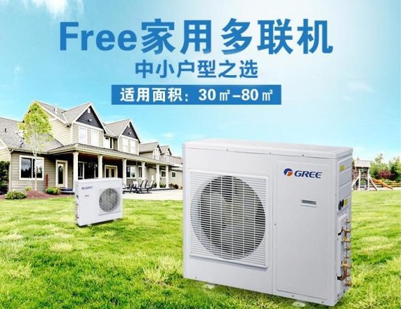 Free 家用多聯機